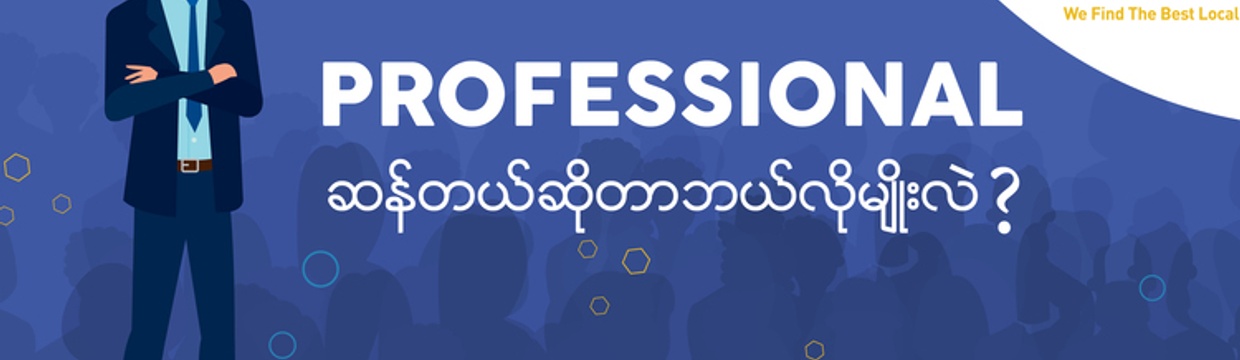 Being Professional—What Does That Actually Look Like?
