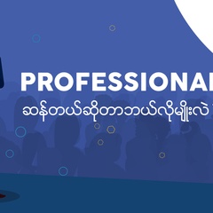 Being Professional—What Does That Actually Look Like?